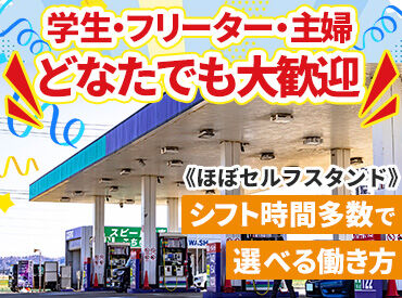 株式会社キタセキ　ルート4岩沼給油所 リニューアルしたばかりのキレイなスタンドです♪
資格をお持ちの方はもちろん、未経験・仕事復帰の方も大歓迎です！