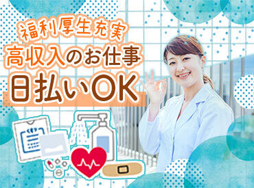 【アピールポイント】
・ライフスタイルに合わせながら時給UP♪
・ブランクがあった方が多数、復職されています!