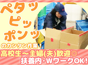 南日本運輸倉庫株式会社　首都圏総合物流センター【庫内】 居心地が「最高」！
社員・バイト関係なく仲が良く、
「ねぇ聞いてよ～」と世間話も♪
≪あたたかい雰囲気の職場です！≫