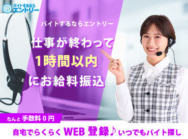 株式会社エントリー 船橋 [1] ☆大人気案件が目白押し☆
『土日に稼ぎたい♪』高校生も！
『講義の後にサクッと稼ぎたい！』大学生も！
大歓迎です☆彡