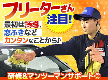 [シフトは自分で決められるので助かる!!]
フリーターさん活躍！
・資格試験や本業ファイトさん
・プライベート重視さん
大歓迎♪