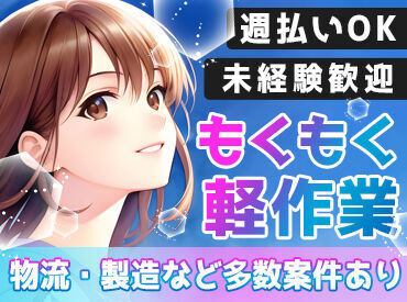 株式会社トーコー 神戸支店　お仕事No：/KBYR26518418 関西を中心に案件多数！土日はお休みしたい/シフト制がいい…など希望があればお気軽に相談OKです♪