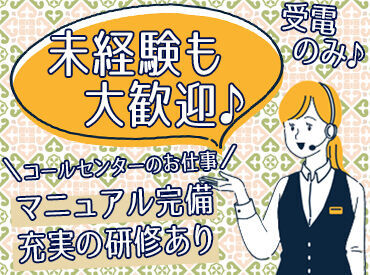 電話対応のみなので好きなお洒落◎
服装・髪色自由・ピアス・ネイルOK!
明るい髪色やデザインネイルも楽しめる♪