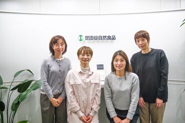 株式会社世田谷自然食品 ＼駅直結の好立地／
用賀駅直結なので、大雨・強風関係ありません！
駐輪場もあるので、自転車通勤もOK！