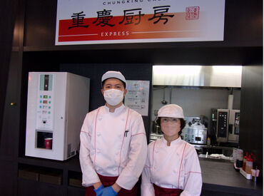 ホテル「ローズステイ東京芝公園」内レストラン「重慶厨房Express」 ≪職場見学からOK≫
「いきなり応募するのは・・・」
まずは職場見学からでもOKです！
不安を払拭してから勤務◎