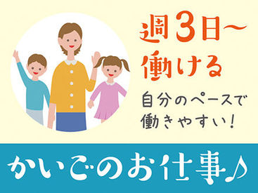 株式会社ニッソーネット（勤務地：群馬県伊勢崎市）/a095i00000PTrkOAAT ＜週3日～＞プライベートと両立◎「まずは、お話しだけでも聞きたい」という方もお気軽にご応募ください。