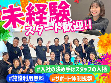 スカイウェルネススポーツ ★未経験も大歓迎★
人と話すのが好き・運動が好き・人柄重視！
様々な理由で入社した方がいます！
