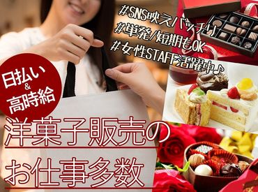 マイナビバイト スイーツ販売 株式会社ディースパーク 新宿オフィス 勤務地 新宿エリア のアルバイト バイト求人情報 山手線 新宿駅 新宿区 新宿 駅東口 新宿三丁目駅 週1日以上 1日4時間以上 シフト自由 自己申告 パン スイーツ 食品販売 仕事探しなら