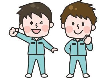 TOKENネットワーク株式会社　※勤務地：沼津市西沢田 職場見学OK！
WEB面接対応可能になります♪
気軽にお問合せ下さい◎
※写真はイメージです