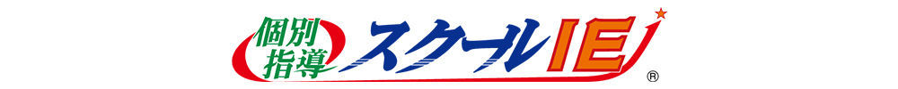 スクールIE