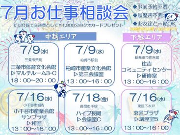柏崎市お仕事相談会開催！
些細な事でもご相談ください



