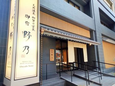 高時給のレアバイト◎
人気のお宿【野乃】でアルバイト！
