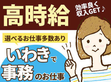 マイナビバイト 一般事務 クレハスタッフサービス株式会社のアルバイト バイト求人情報 常磐線 上野 仙台 いわき駅 いわき市 週5日 1日6時間以上 事務 データ入力 受付 仕事探しなら マイナビバイト福島版 J