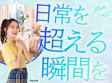 週1/4h~◎平日のみ・土日のみ可♪時間帯もご相談を!
WワークOK!高校生・学生・主婦(夫)もスキマ時間で勤務◎
