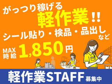 株式会社トライ・アットリソース/TL07Fs流通センターAF00184 研修があるから安心◎
未経験者さんもチャレンジ可能！