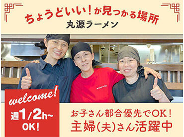 丸源ラーメン大府店 