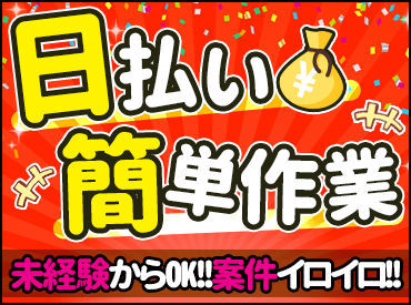 株式会社エス・クルー（求人Ｎo.3-KY-MN） 株式会社エス・クルーでお仕事始めませんか？
働きやすい環境を整えてお待ちしております♪