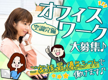 株式会社ヤマダ少額短期保険 週3日、1日6時間から働けるので
お子様のお迎えも可能◎
急なお休みにも柔軟に対応しますので
安心してください！