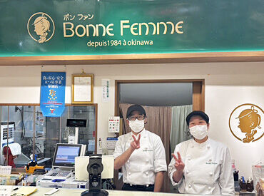 Bonne Femme（ボンファン） リウボウ店（南風堂株式会社） ▼主婦さん・Wワーカーさん活躍中♪
家事や本業のスキマに稼ぎたい方におすすめ！
シフトもお気軽にご相談ください♪