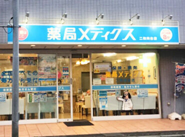 薬局メディクス 二和向台店[245] お仕事開始日はお気軽にご相談ください◆*