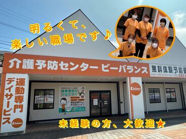 介護予防センタービーバランス レクリエーションやイベントも定期的に開催★
利用者の方と一緒に楽しめるのも魅力です(^^)/
