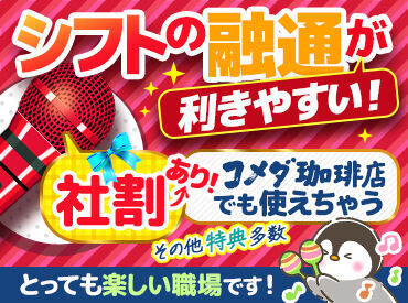 社員割引でお得に遊べちゃう！
プライベートでご家族やお友達と楽しい時間を過ごせます♪