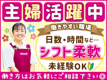 ホームセンターカンセキ　佐野店 ◇ 未経験大歓迎 ◇
難しいお仕事は一切ありません◎
まずは、出来ることからお任せします!!