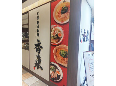 香来 ＼天王寺駅直結／
駅スグだから通勤便利！
寄り道感覚でサクッとバイトしませんか♪
お仕事後にはショッピングも楽しめます！