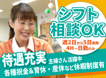 ●○真心を込めてサービスを提供○●
お客様からの「ありがとう」が
一番のやりがい☆無資格OK!
育児中のママさん活躍中◎