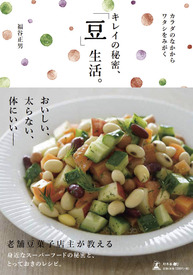 豆福は豆の本も出版する専門店
「豆をもっとおいしくおもしろく」をコンセプトに、日本を代表する贈答品ブランドを目指します♪