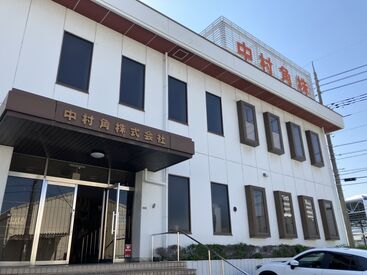 中村角株式会社 配送するお店ごとに
決められた商品を集めるだけ◎
★20~50代まで幅広い世代が活躍★
マイカー通勤や有休付与もあるので安心♪
