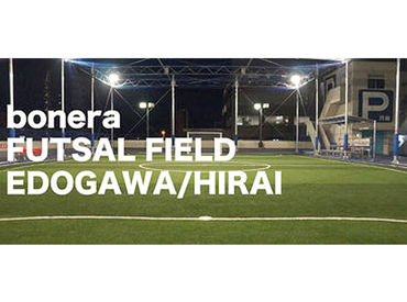 マイナビバイト コーチ 受付staff Boneraフットサルフィールド江戸川ヒライのアルバイト バイト求人情報 総武線 平井駅 徒歩8分 江戸川区 その他江戸川区 週1日以上 1日2時間以上シフト自由 自己申告 インストラクター 仕事探しなら マイナビバイト東京版 マイナビバイト コーチ 受付staff Boneraフットサルフィールド江戸川ヒライのアルバイト バイト求人情報 総武線 平井駅 徒歩8分 江戸川区 その他江戸川区 週1日以上 1日2時間以上シフト自由 自己申告 インストラクター 仕事探しなら マイナビバイト東京版