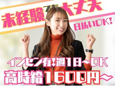 株式会社Tenki/ＴＫＴot11000 ＼20代～40代staff活躍中♪／
嬉しい日払いOK★
気軽にスタートできるシンプルなお仕事！