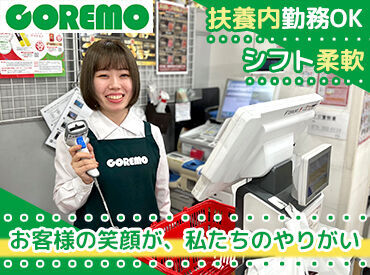 COREMO(コレモ) 四条畷店 皆さんのそばにも…♪地域で愛されるスーパーマーケット！"COREMO(コレモ)"でSTAFF大募集中★