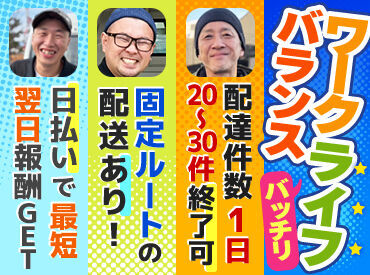 株式会社物流侍 ※勤務地：野田駅周辺 みんな前職は多種多様★
バーテンダーやアパレルなど、まったく業界初めての方も!?
配達経験がなくてもバリバリ働けます♪