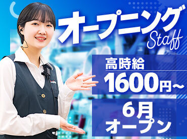 【オープニングスタッフ募集】ららテラス北綾瀬内に6月オープン!