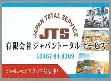 有限会社ジャパントータルサービス ＜早く終わっても日給保証＞
日給1万円は保証しているので、安心してシフトに入ってください◎