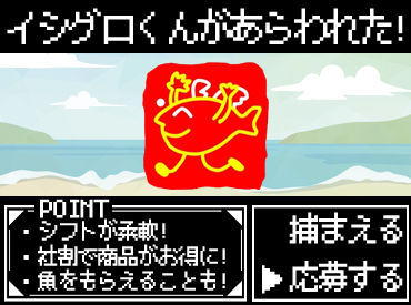 イシグロ　富士店 釣りが好き・・接客が好きだから・・きっかけは何でもOK！イシグロで充実バイト始めませんか？