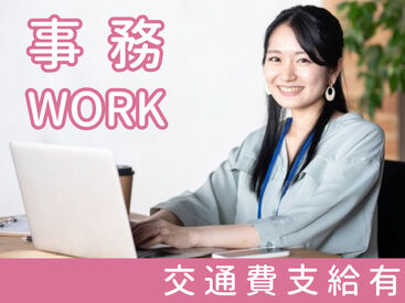 日本テクニカルでお仕事探し♪
働き方、お給料、お仕事内容など気軽にご相談くださいね◎
