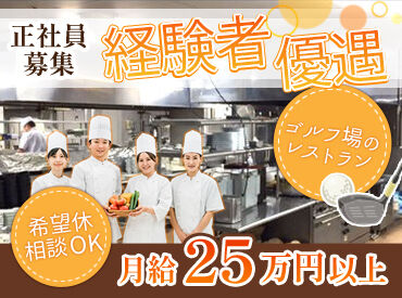 パシフィックゴルフマネージメント 別府ゴルフ俱楽部 ＊ゴルフ場のレストラン勤務＊
落ち着いたお客様が多く、接客しやすいのもポイント♪
未経験からの挑戦にピッタリです！