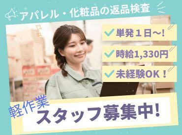 株式会社ビート 秋葉原支店【02】 ＼未経験が9割！／
しかも日払いOKだから、
サクッと稼げるのがポイント♪