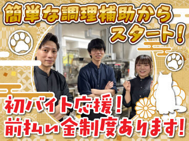 人気の居酒屋で料理のお仕事に挑戦♪
盛付けや洗い物などの簡単なお仕事から！
丁寧な研修があるから未経験さんも安心◎