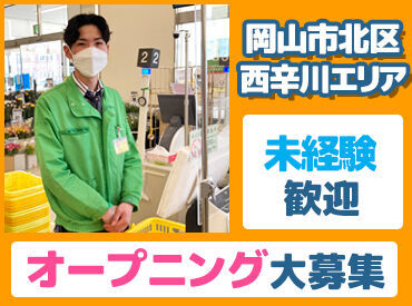 ラ・ムー吉備津店 シフトの融通もバッチリ◎短時間勤務OK！
曜日固定や土日祝のみの勤務もご相談ください★