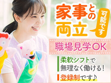 株式会社ゼフィロス 【ゼフィロスの安心ポイント】
保育や福祉に特化した会社なので
安心してお任せください！
※画像はイメージ