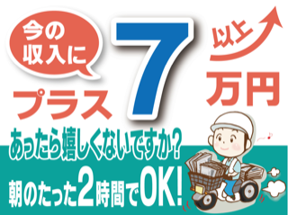 まずは配達する場所を覚えることから!!
難しいことはないので未経験でも安心◎