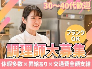 株式会社Nishiki　Foods　調理師（阪和第二泉北 職員食堂）  難しい作業はないので
ブランクのある方でも安心◎
サポート体制充実なので
働きやすい職場ですよ♪