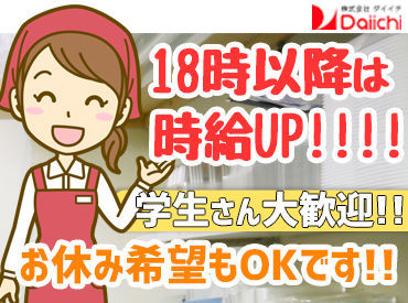 ダイイチ 旭町店 はじめてのバイトも応援♪旭町店で楽しく働きながら新しい仲間と出会えます