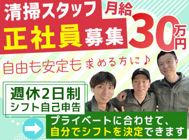 千葉ビル管理株式会社(勤務地：大田区エリア) 2～3名でのお仕事なので、わからないこともスグに先輩に確認できます！
"安心"の環境で働きたい方に…♪