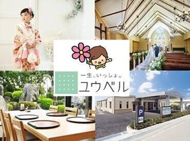 ユウベル株式会社　花園営業所 ＜ 未経験歓迎♪ ＞
実際に働くスタッフも未経験からのスタート◎
マニュアルがあるのでその通りにご案内するだけです！