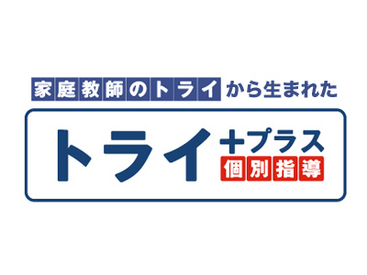 マイナビバイト 個別講師 個別指導塾 トライプラス 南仙台校 勤務地 宮城県仙台市のアルバイト バイト求人情報 東北本線 南仙台駅 徒歩 3分 仙台市 太白区 週1日以上 1日1時間以上 シフト自由 自己申告 塾講師 仕事探しなら マイナビバイト宮城版